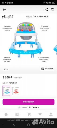 Ходунки детские