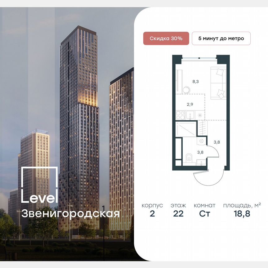 Квартира-студия, 18,8 м², 22/64 эт.