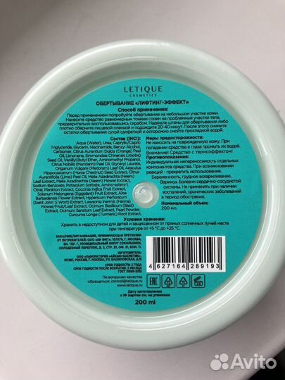 Горячее обертывание Letique