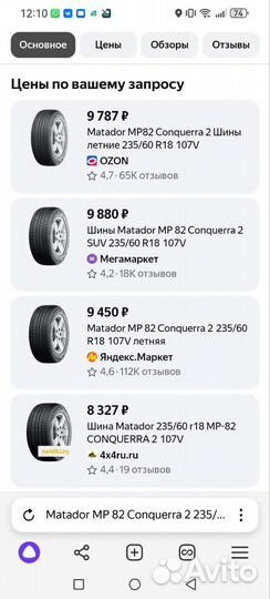 Matador MP 82 Conquerra 2 235/60 R18