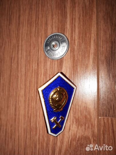 Значок об окончании технического вуза в СССР 1970г