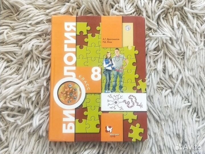 Учебник по биологии 8 класс Драгомилов