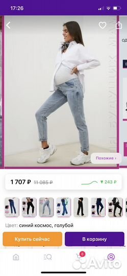 Джинсы для беременных 42р новые