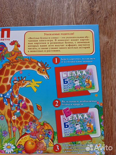 Книга -игра буквы и слова