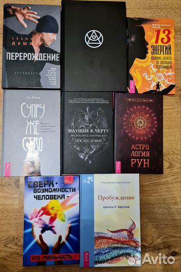 Книги саморазвитие, эзотерика