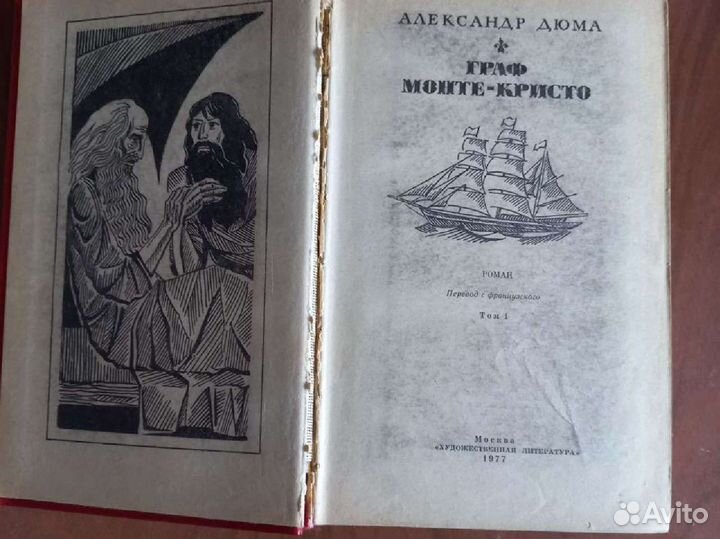 Роман А. Дюма 