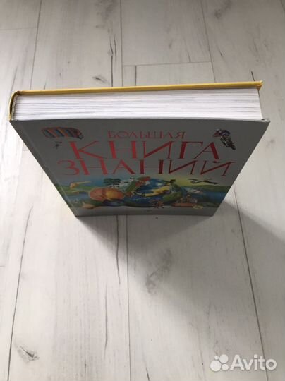 Большая книга знаний Махаон 2007