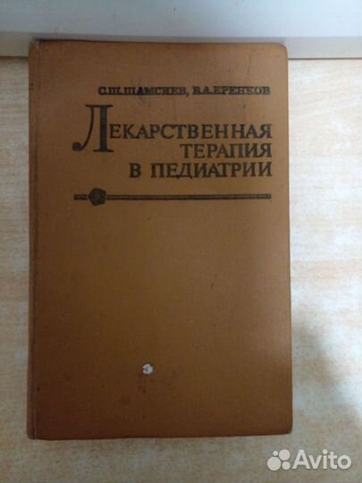 Лекарственная терапия в педиатрии