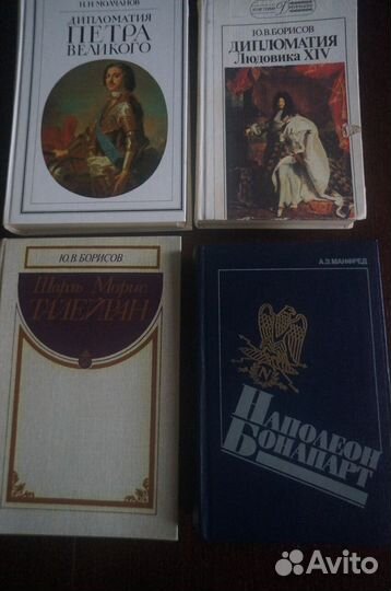 Дипломатия xviii-XIX веков. Комплект из 4 книг