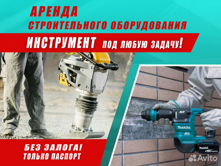 Аренда строительного оборудования