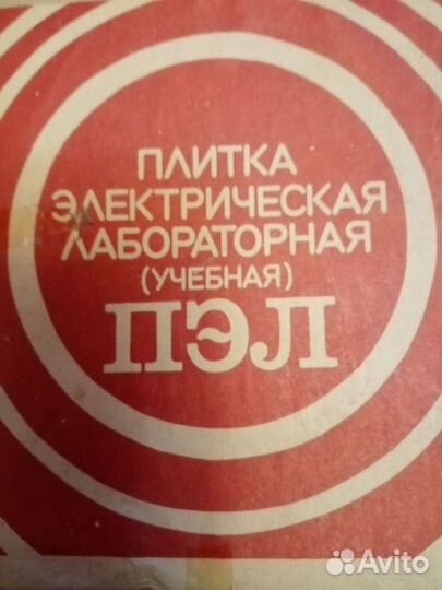 Плитка электрическая лабораторная учебная (пэл)