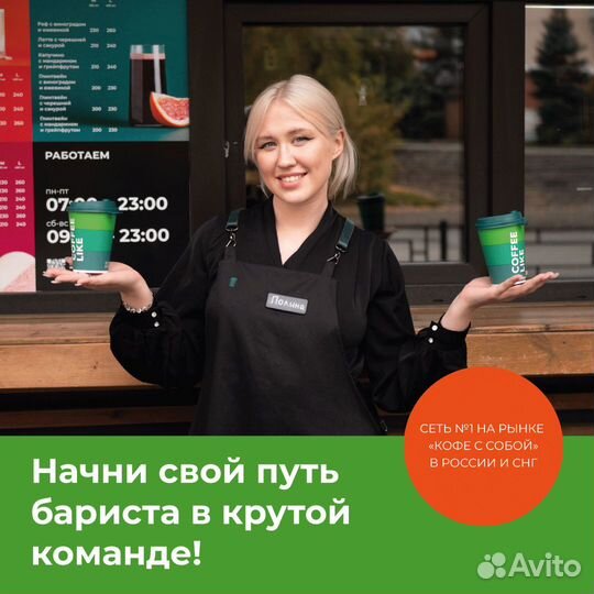 Бариста в кофейню