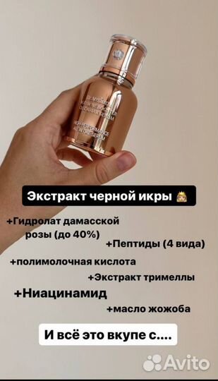 Сыворотка с экстрактом черной икры Dr. Misimou