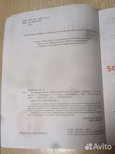 Учебник по немецкому языку для 6 класса