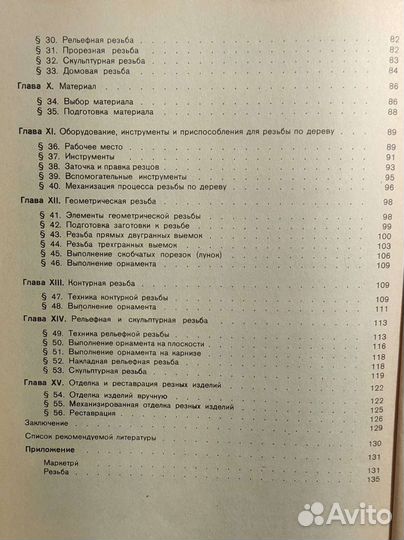 Мозаика и резьба по дереву. Матвеева Т. А