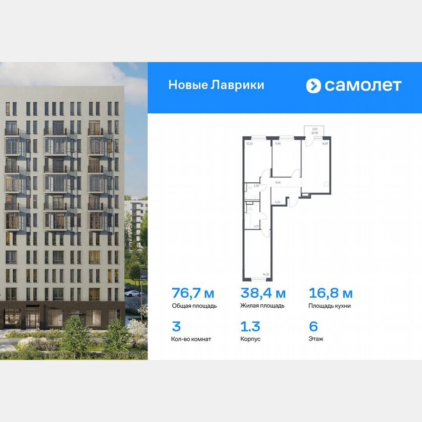 3-к. квартира, 76,7 м², 6/12 эт.
