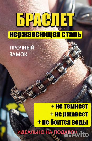 Браслет мужской