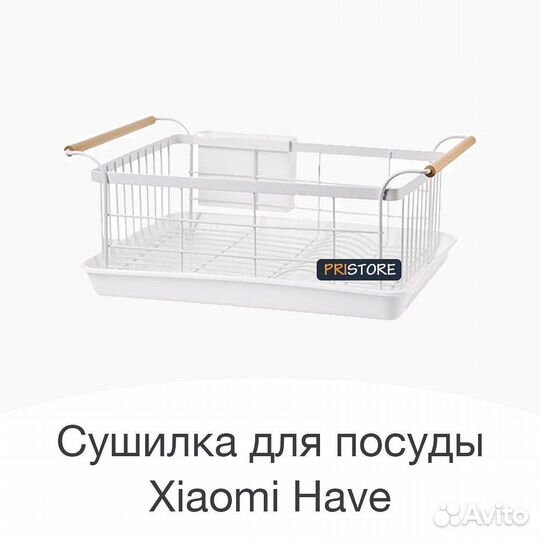 Сушилка для посуды Have