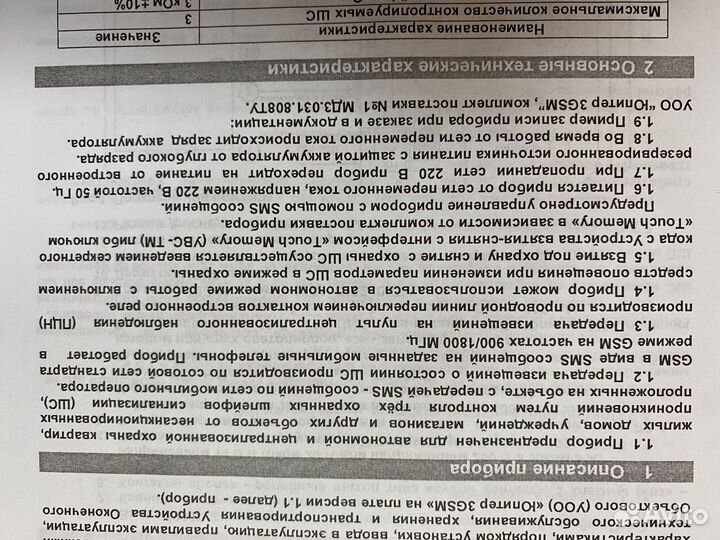 Прибор охранно пожарный