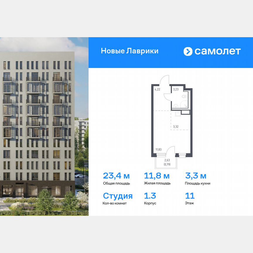 Квартира-студия, 23,4 м², 11/12 эт.