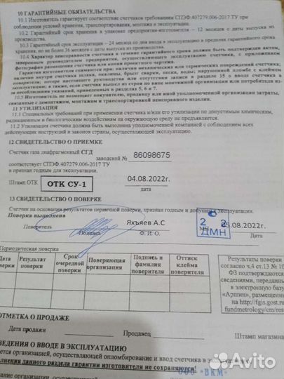 Газовый счетчик новый