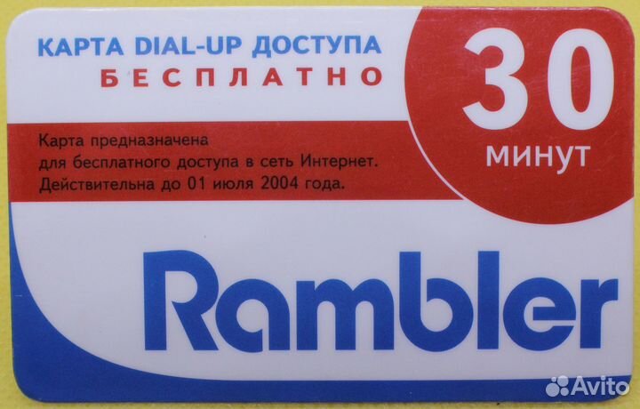 Интернет карта Рамблер Телеком 30 минут