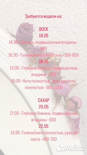 Восковая депиляция