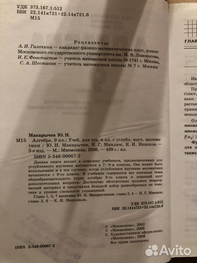 Алгебра 9 класс Макарычев углубленный 2006
