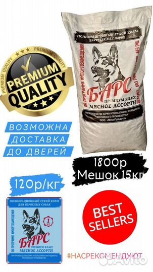 Корм для собак