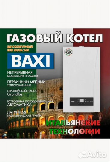 Газовый котел Baxi Eco Nova 24F