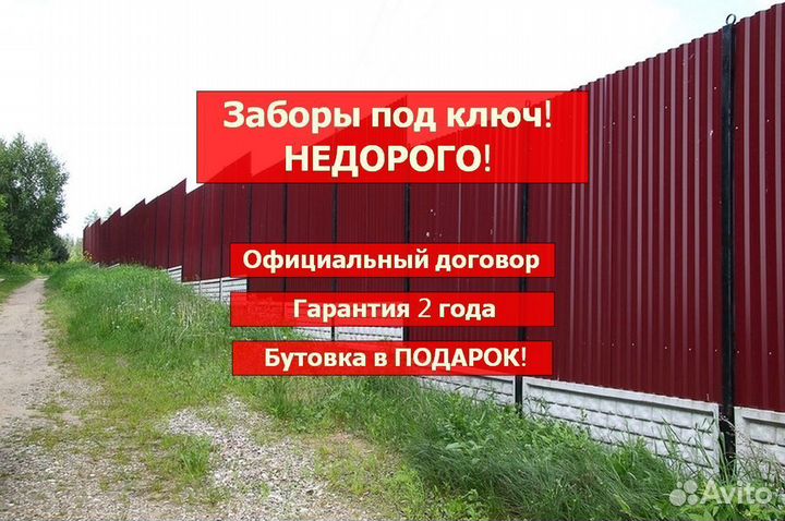 Забор
