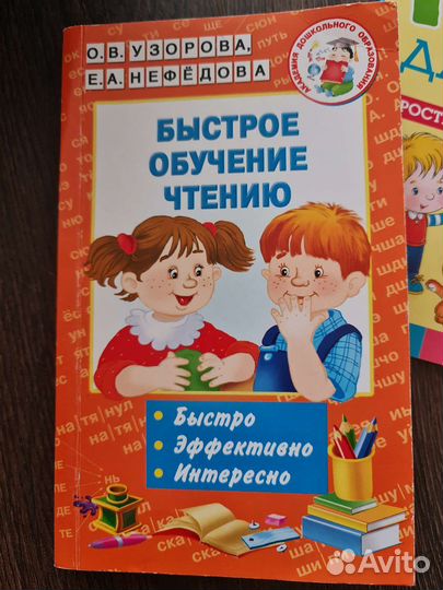 Быстрое обучение чтению