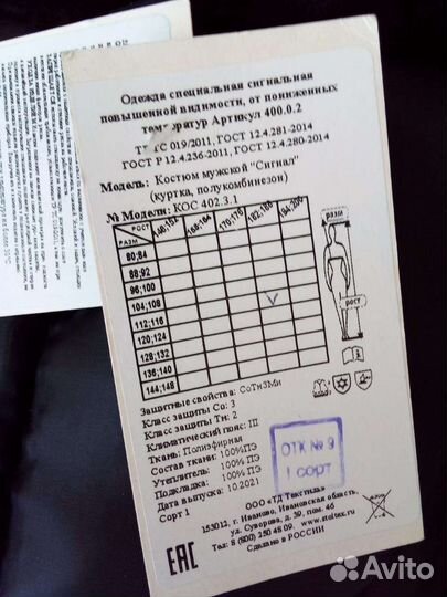 Спецодежда