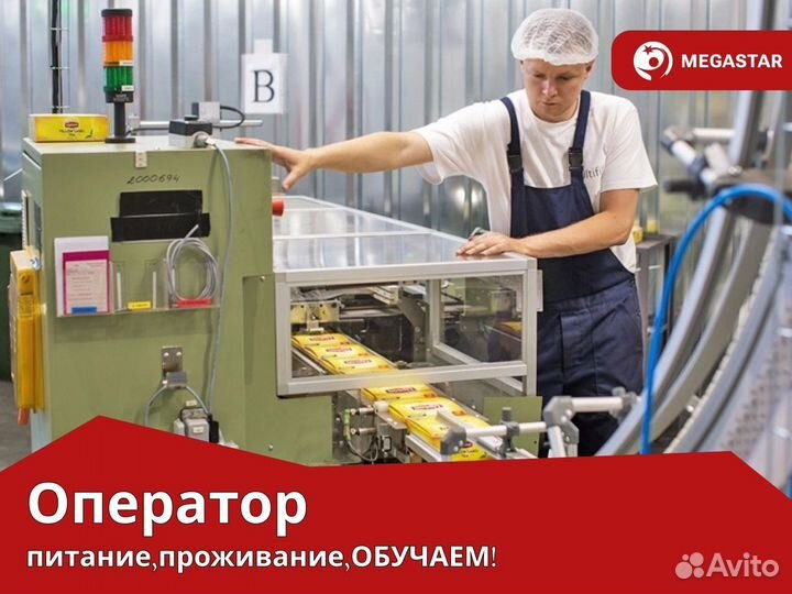 Вахта /Москва. Оператор аппарата на фабрику мс