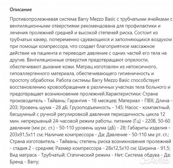 Противопролежневый трубчатый матрас 