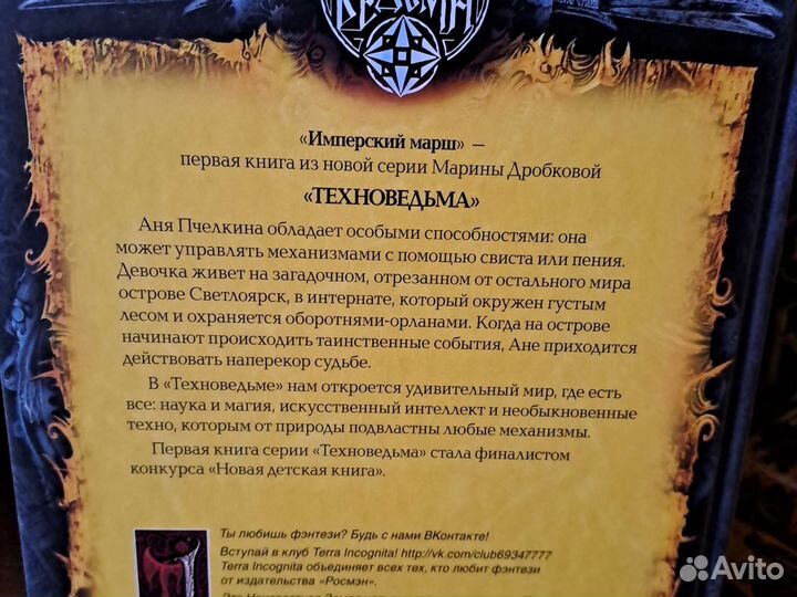 Подростковое фэнтези Марина Дробкова 