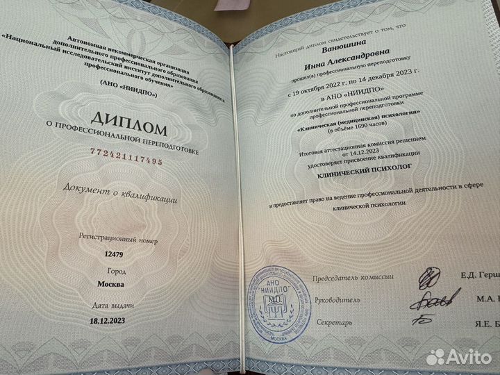 Психолог для женщин