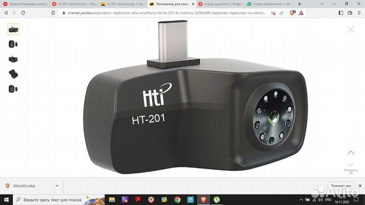 Продам тепловизор HTI HT-201