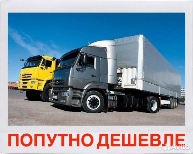 Грузоперевозки 5 10 20 тонн Газель/Фура