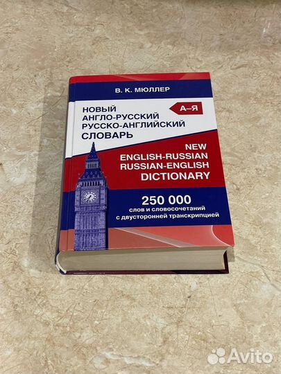 Англо русский словарь