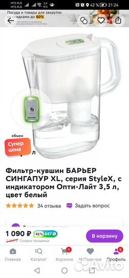 Фильтр кувшин Сингапур на 3 литра