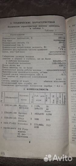 Гладильная машина Ульяна