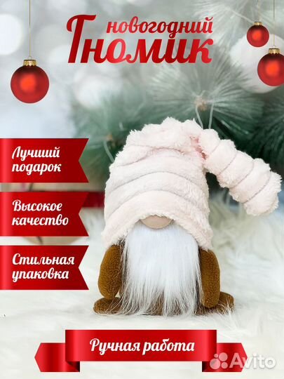 Гном Новогодний Скандинавский