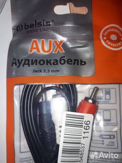 Аудиокабель AUX Jack 3.5 mm - 2*RCA (тюльпан) 1,5м