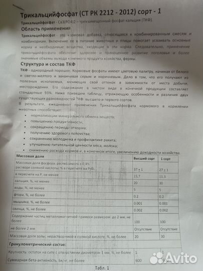 Трикальцийфосфат кормовой