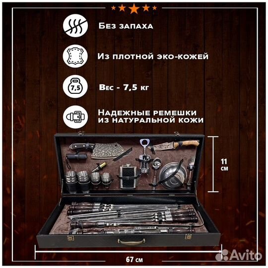 Шашлычный набор в подарочном кейсе №16