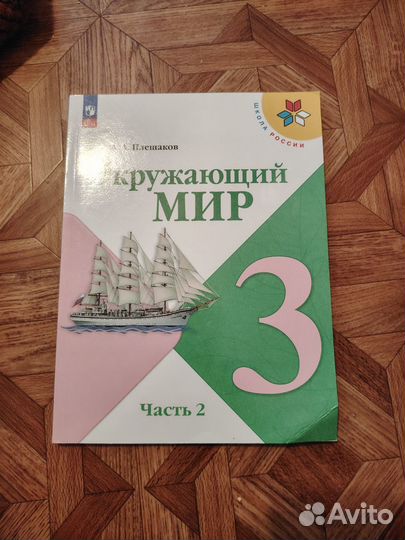 Учебники 3 класс