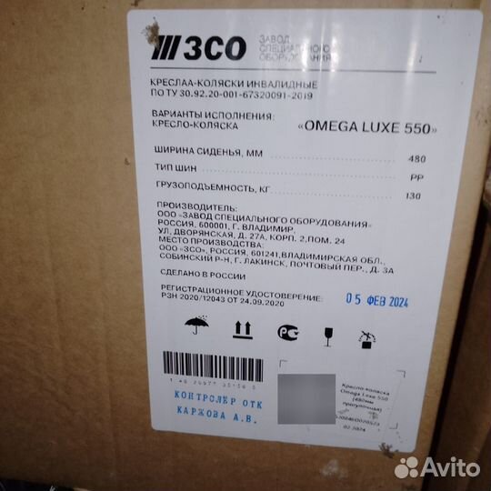 Инвалидная коляска (прогулочная) Omega luxe 550