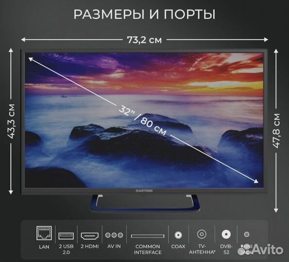 Телевизор Smart TV Hartens 32 wifi