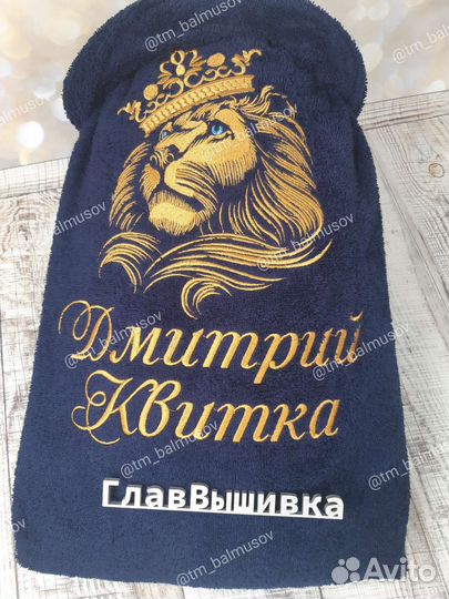 Халат с именной вышивкой